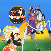 Raja Shree Shivachatrapati Vol 2 - Various authors