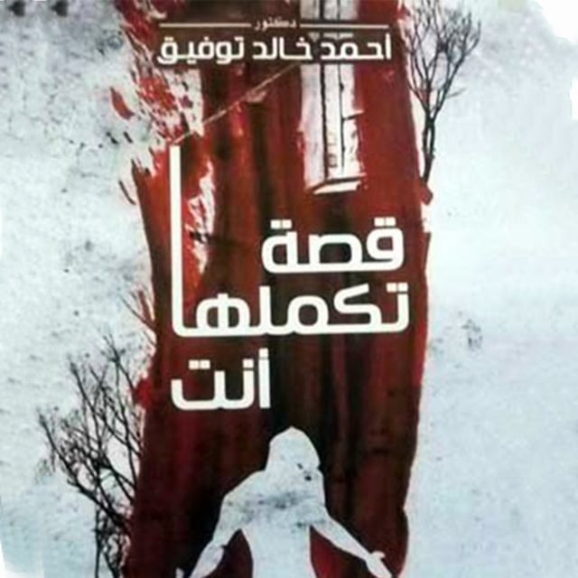 أفضل كتب أحمد خالد توفيق pdf
