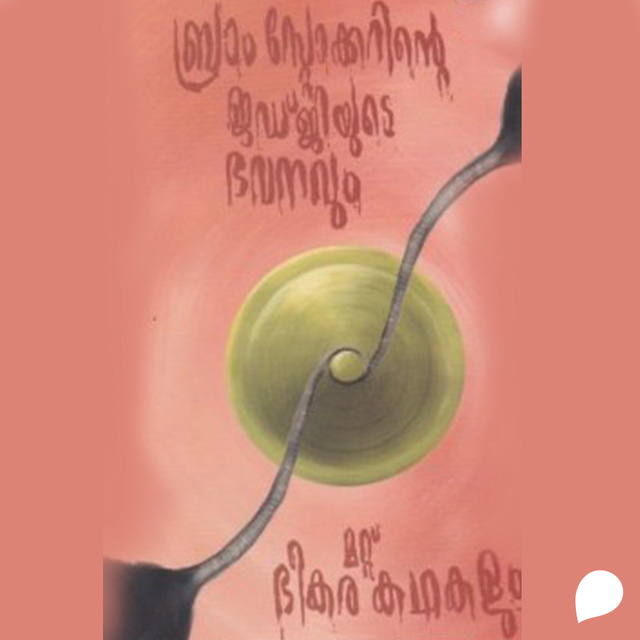 Group of Authors - Bram Stokerinte Judjiyude Bhavanavum Mattu Bheekara Kadhakalum